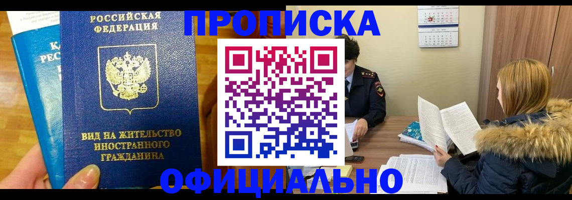 временная регистрация собственник в Ишимбае