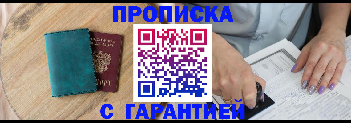 прописка в квартире в Ишимбае