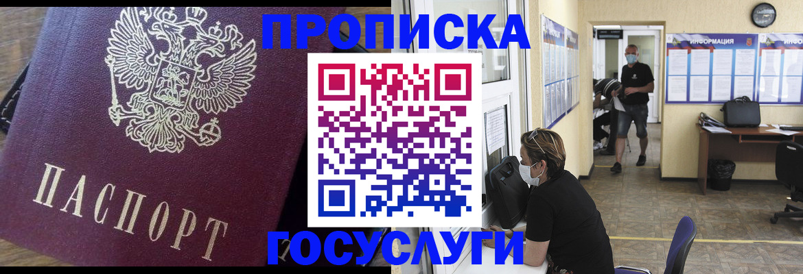 прописка законно в Ишимбае